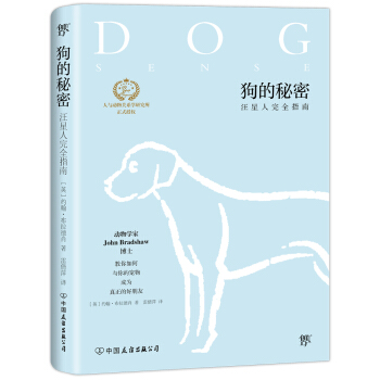 狗的秘密（汪星人完全指南） pdf epub mobi 下载