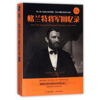 格兰特将军回忆录 pdf epub mobi 下载