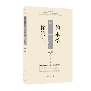 你的第一本心理学(美绘典藏本)(精) pdf epub mobi 电子书 下载
