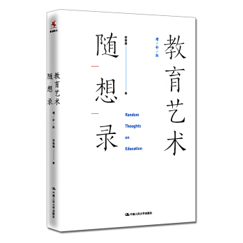 教育藝術隨想錄 pdf epub mobi 下载