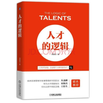 人纔的邏輯 pdf epub mobi 下载