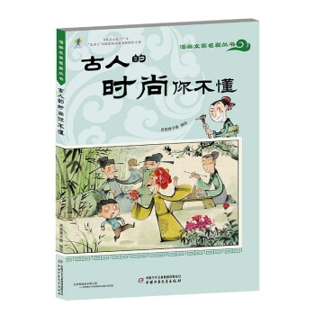 漫画文言名篇丛书（套装3册） [6-10岁] pdf epub mobi 下载