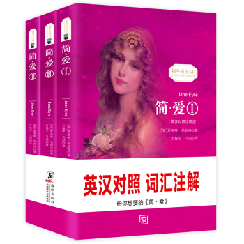 簡愛(套裝全3冊)(英漢對照注釋版) [Jane Eyre] pdf epub mobi 電子書 下載