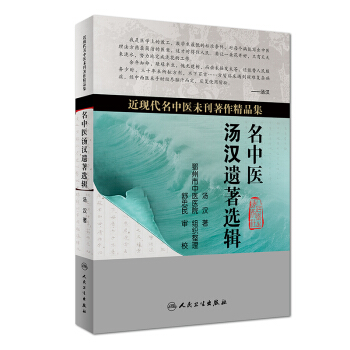 名中医汤汉遗著选辑 pdf epub mobi 下载