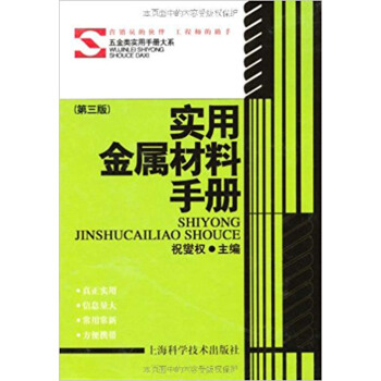 實用金屬材料手冊（第三版） pdf epub mobi 電子書 下載