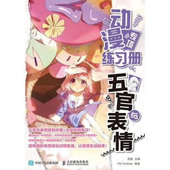 动漫专项练习册 五官与表情 pdf epub mobi 下载