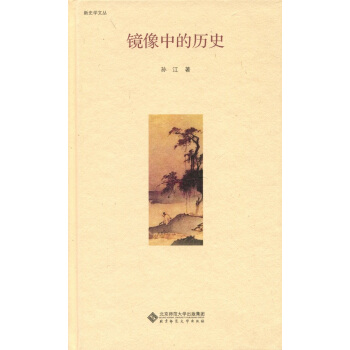 镜像中的历史 pdf epub mobi 下载
