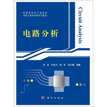 電路分析 pdf epub mobi 下载