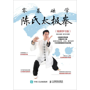 零基础学陈氏太极拳 视频学习版 pdf epub mobi 下载