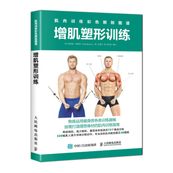 肌肉训练彩色解剖图谱 增肌塑形训练 pdf epub mobi 下载