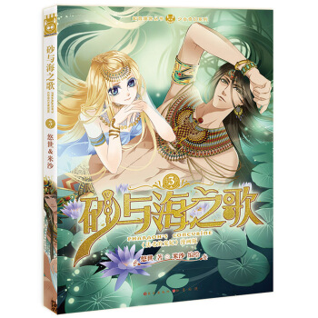 砂与海之歌.3 pdf epub mobi 下载