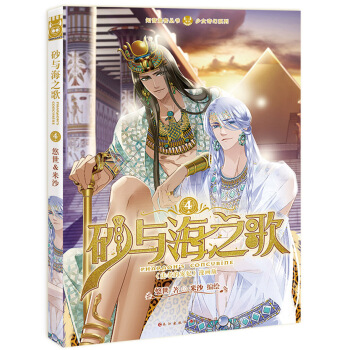 砂與海之歌.4 pdf epub mobi 下载