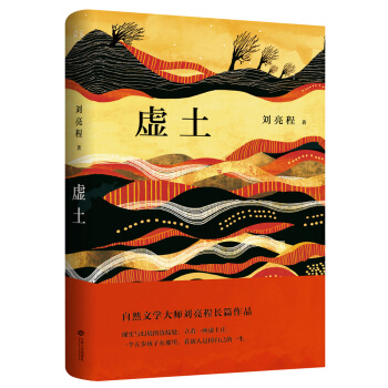 虛土（精裝典藏版） pdf epub mobi 下载