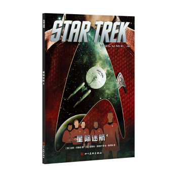 星际迷航4（瓦肯 克林贡 柯克舰长 史波克 进取号） pdf epub mobi 下载