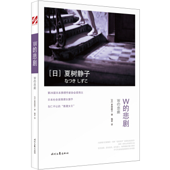 W的悲剧 pdf epub mobi 下载