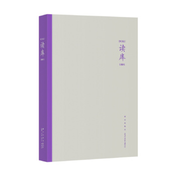 读库1801 pdf epub mobi 电子书 下载