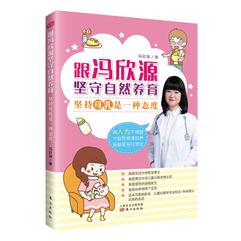 跟冯欣源坚守自然养育 pdf epub mobi 下载