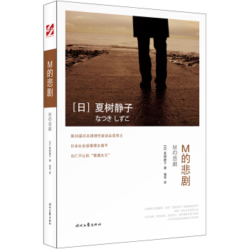 M的悲剧 pdf epub mobi 下载