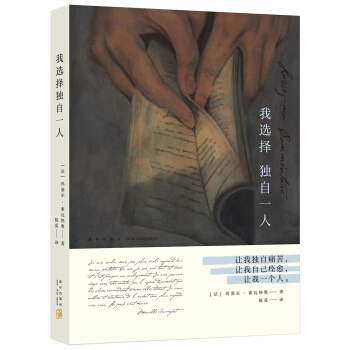 我選擇獨自一人 pdf epub mobi 下载