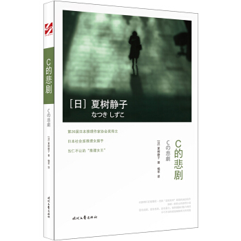 C的悲剧 pdf epub mobi 下载