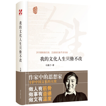 我的文化人生隻修不改 pdf epub mobi 下载