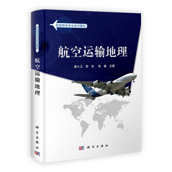 航空運輸地理 pdf epub mobi 電子書 下載