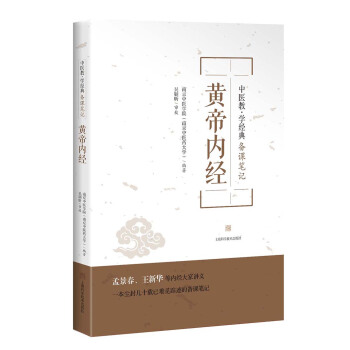 黄帝内经 pdf epub mobi 下载