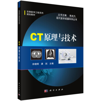CT原理與技術