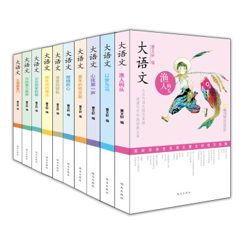 大語文（10冊套裝） [小學高年級、中學生] pdf epub mobi 下载
