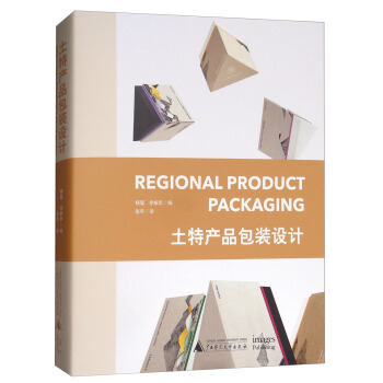 土特産品包裝設計 [Regional Product Packaging] pdf epub mobi 下载