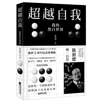 超越自我：我的黑白世界 pdf epub mobi 下载