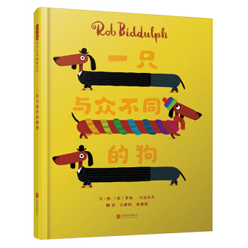 一只与众不同的狗（启发童书馆出品） [3-6岁] pdf epub mobi 下载