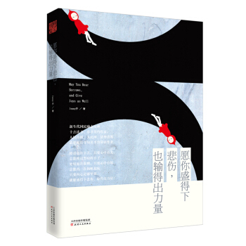 愿你盛得下悲伤，也输得出力量 pdf epub mobi 下载