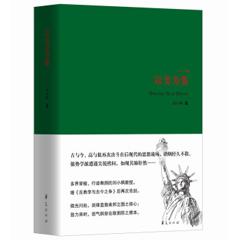 以美为鉴 pdf epub mobi 电子书 下载
