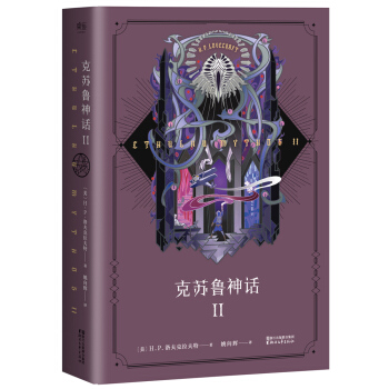 克苏鲁神话 II（豪华精装版） [Cthulhu Mythos II] [Cthulhu Mythos II] pdf epub mobi 下载