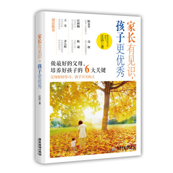 家长有见识，孩子更优秀 pdf epub mobi 下载