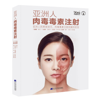 亚洲人肉毒毒素注射 pdf epub mobi 下载