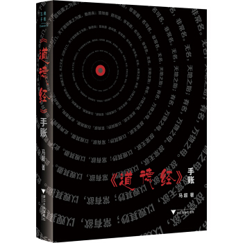 《道德經》手賬 pdf epub mobi 下载