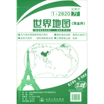 世界地圖（銅版紙雙全開 2018版 1：2820萬） pdf epub mobi 電子書 下載