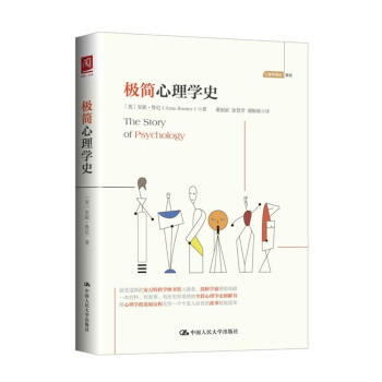 极简心理学史 pdf epub mobi 电子书 下载