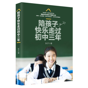 陪孩子快乐走过初中三年 pdf epub mobi 下载