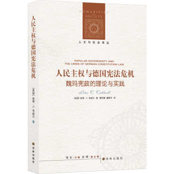 人文与社会译丛：人民主权与德国宪法危机 pdf epub mobi 下载