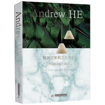 软装方案概念与表现 pdf epub mobi 下载