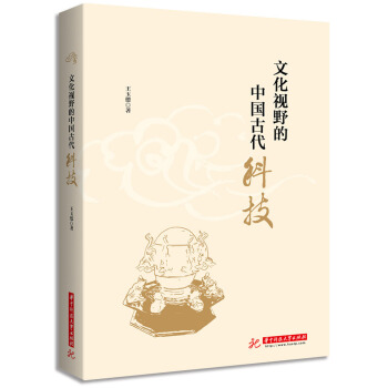 文化视野的中国古代科技 pdf epub mobi 电子书 下载