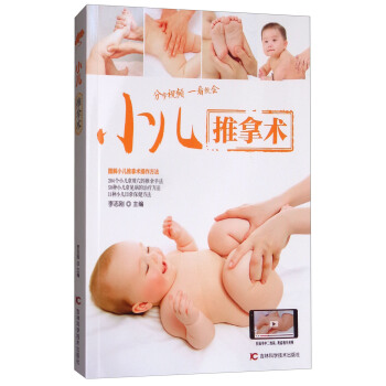 小儿推拿术 pdf epub mobi 下载