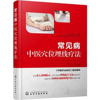 常见病中医穴位埋线疗法 pdf epub mobi 下载