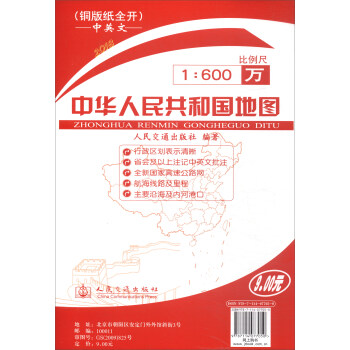 中华人民共和国地图（铜版纸全开 2018版 1：600万） pdf epub mobi 电子书 下载