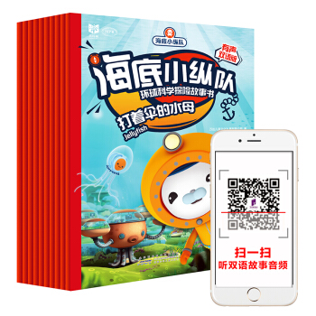 海底小縱隊環球科學探險故事書（有聲雙語版 套裝共10冊） pdf epub mobi 下载