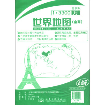世界地图（全开 2018版 1：3300万） pdf epub mobi 下载