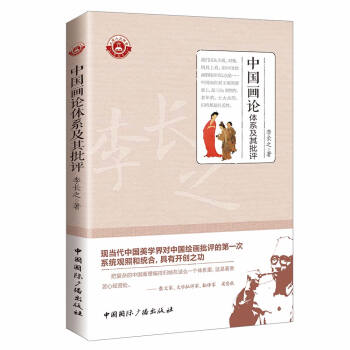 中國畫論體係及其批評 pdf epub mobi 下载